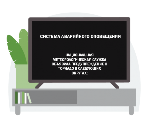 Иллюстрация системы аварийного оповещения 