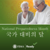 한 노부부가 종이 한 장을 바라보고 있습니다. 국가 대비의 달