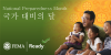 함께 앉아 있는 가족. 국가 대비의 달